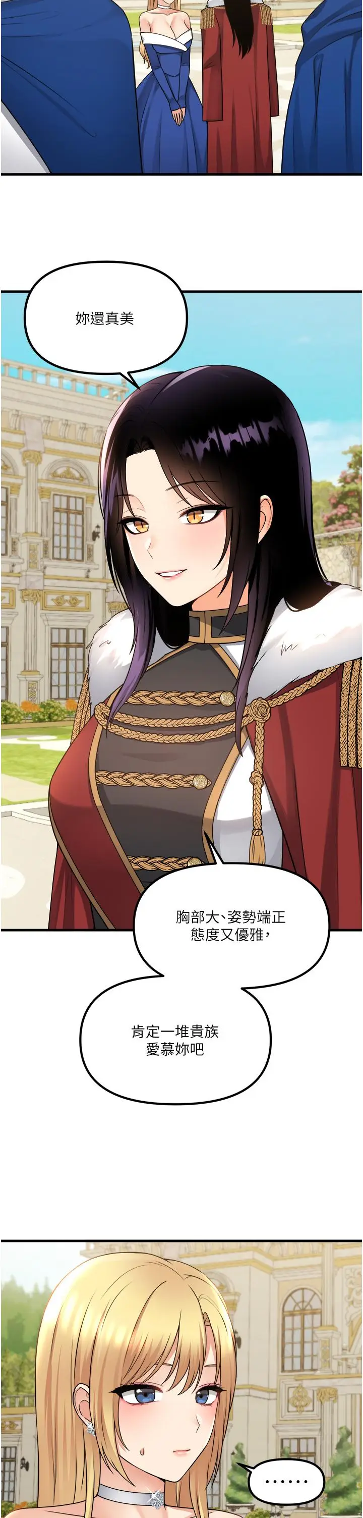 漫画《抖M女仆》第56话第2张图