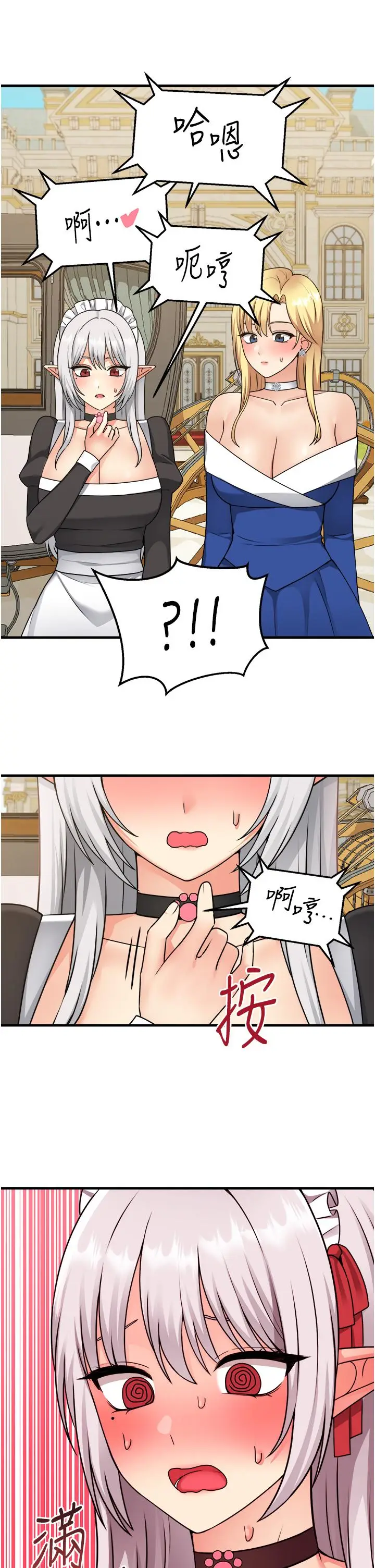 漫画《抖M女仆》第56话第20张图
