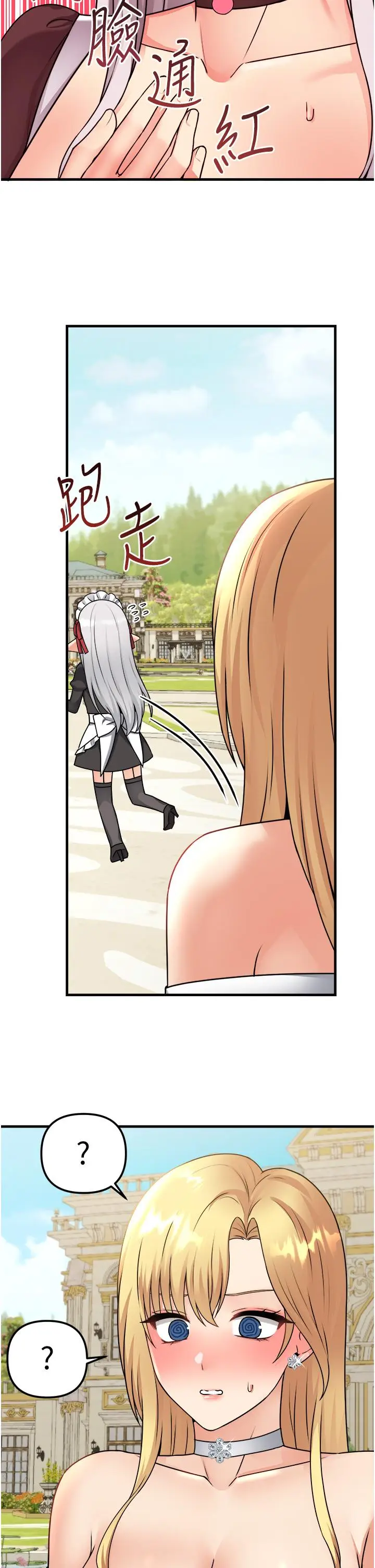 漫画《抖M女仆》第56话第21张图