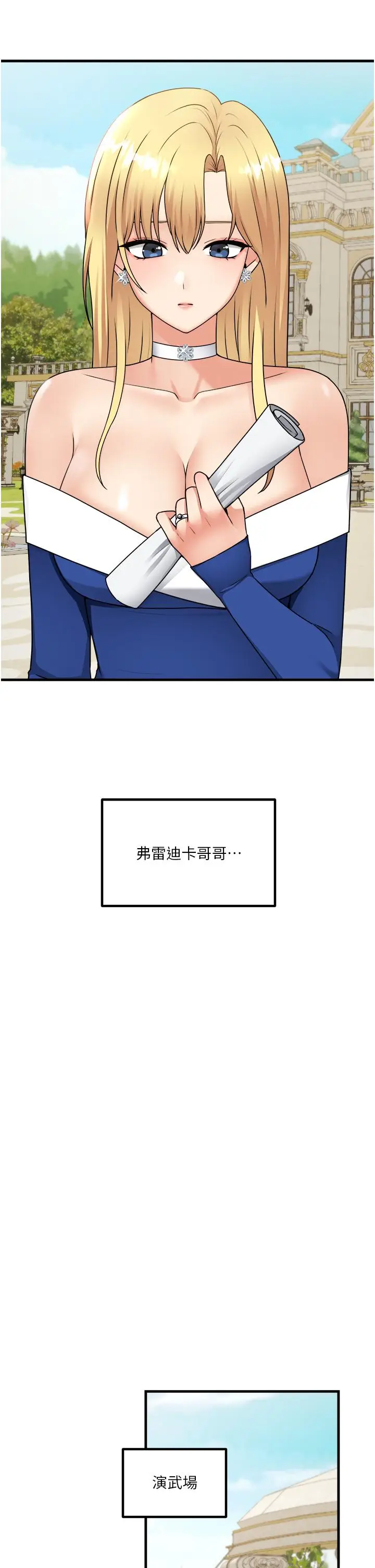 漫画《抖M女仆》第56话第24张图