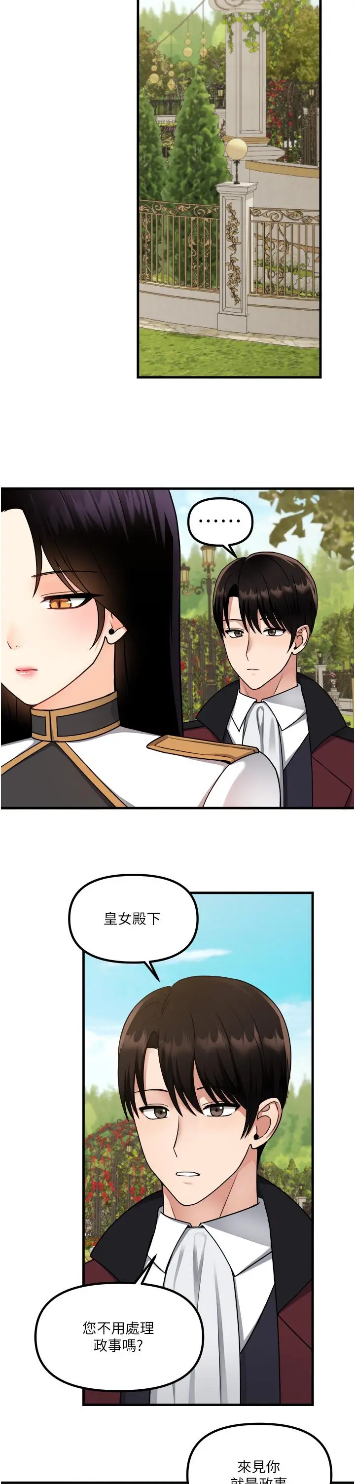 漫画《抖M女仆》第56话第25张图