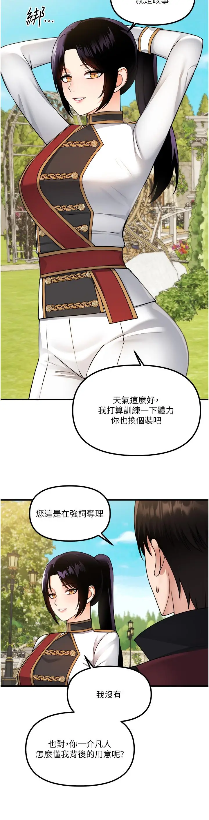 漫画《抖M女仆》第56话第26张图
