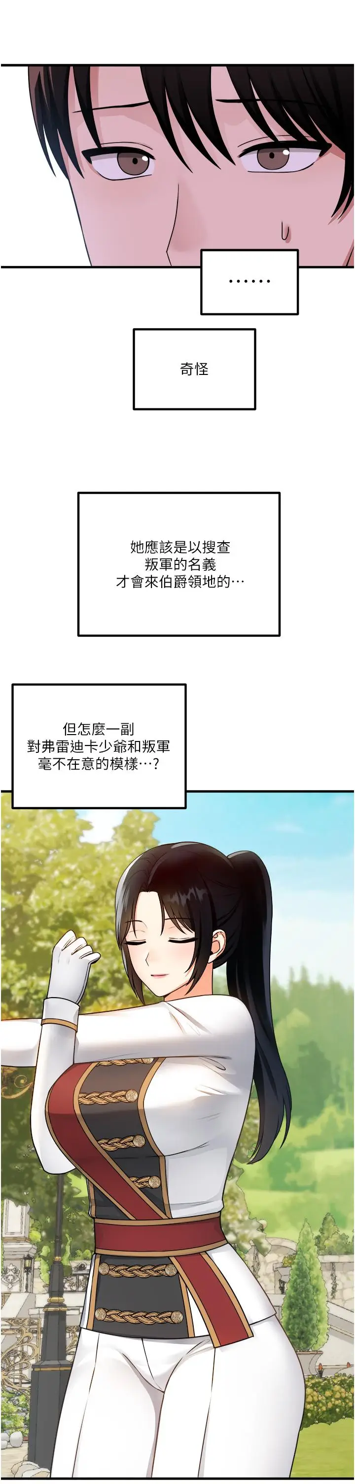 漫画《抖M女仆》第56话第27张图