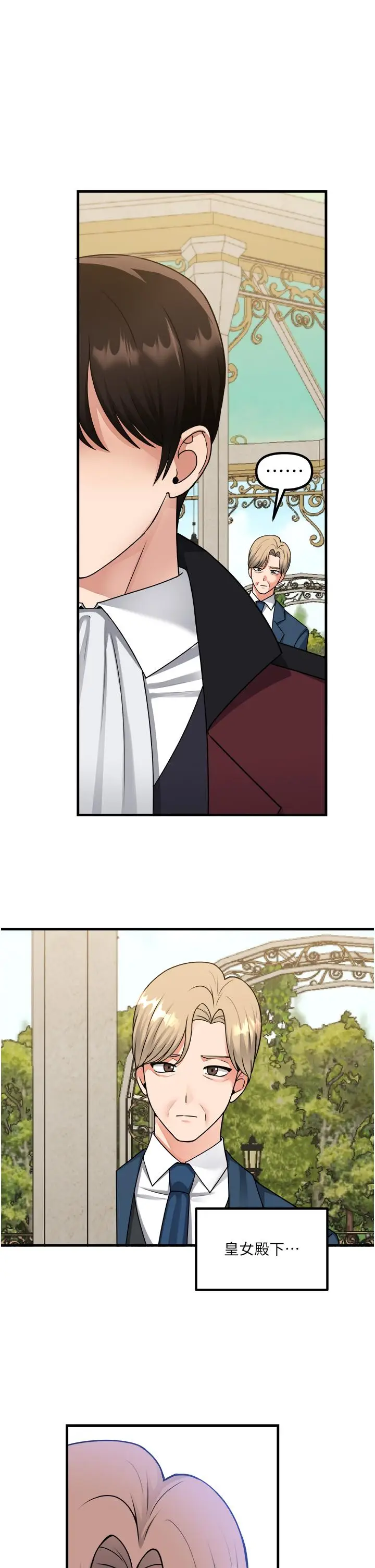 漫画《抖M女仆》第56话第28张图