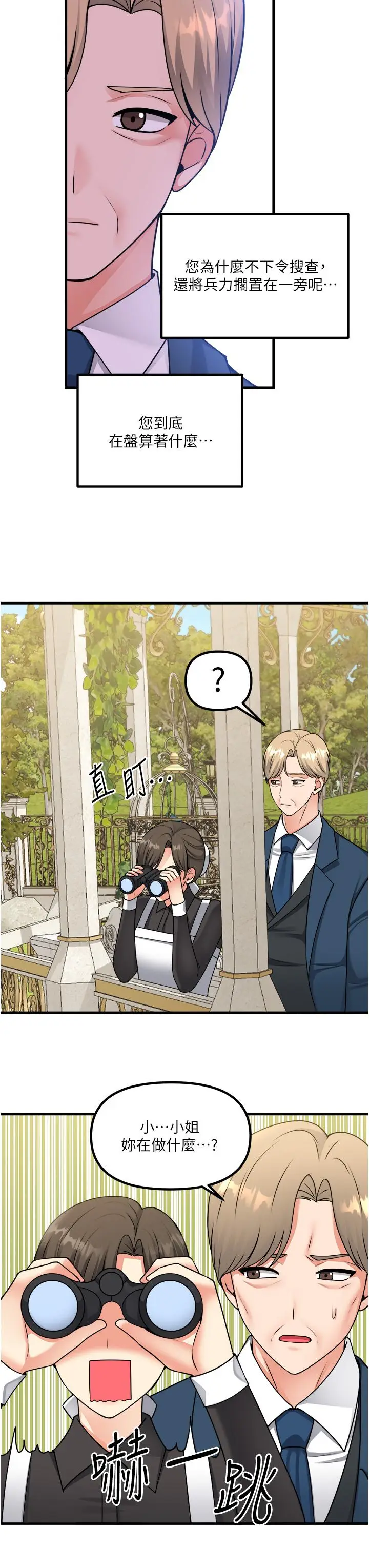 漫画《抖M女仆》第56话第29张图