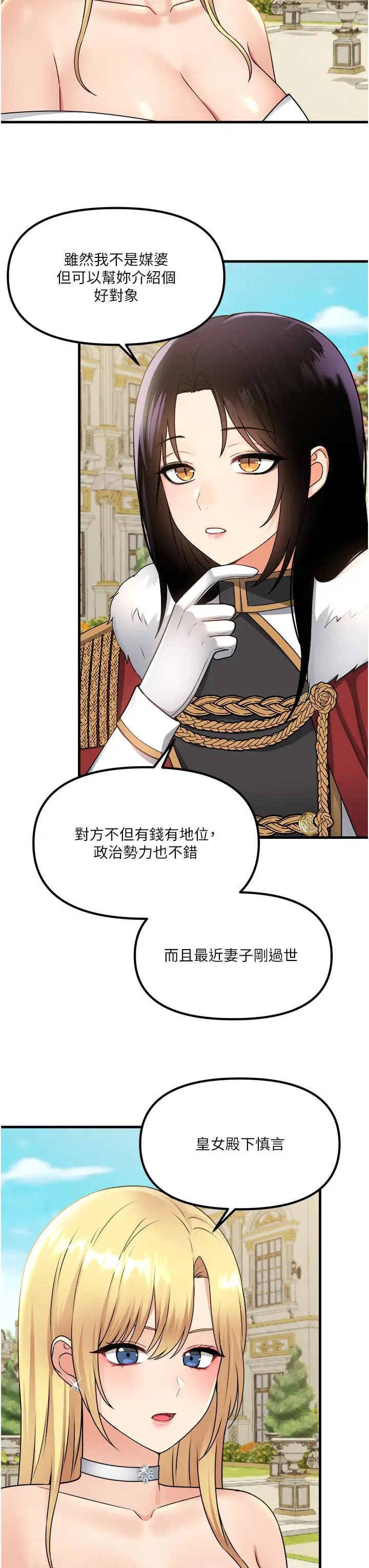 漫画《抖M女仆》第56话第3张图
