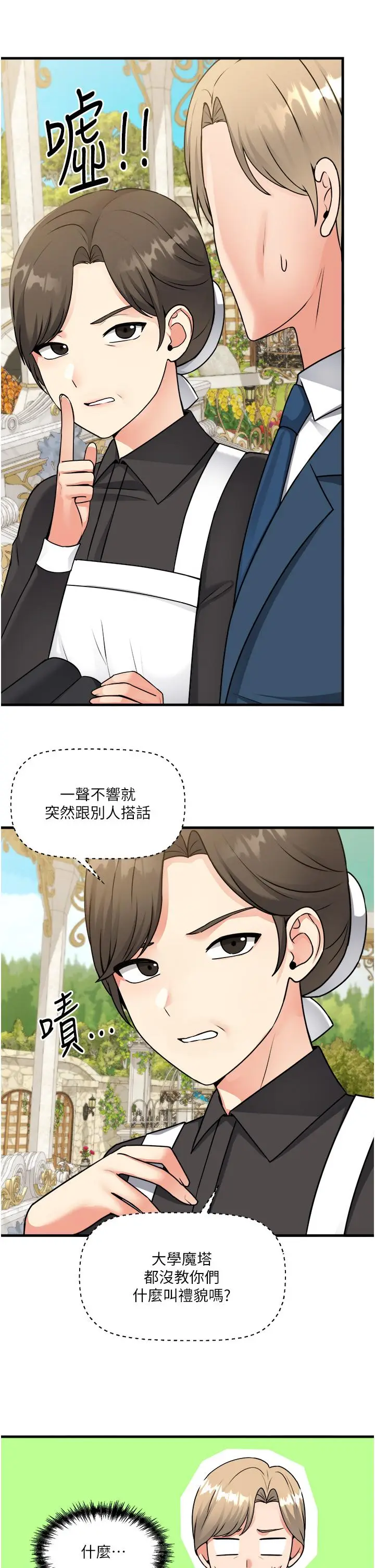 漫画《抖M女仆》第56话第31张图