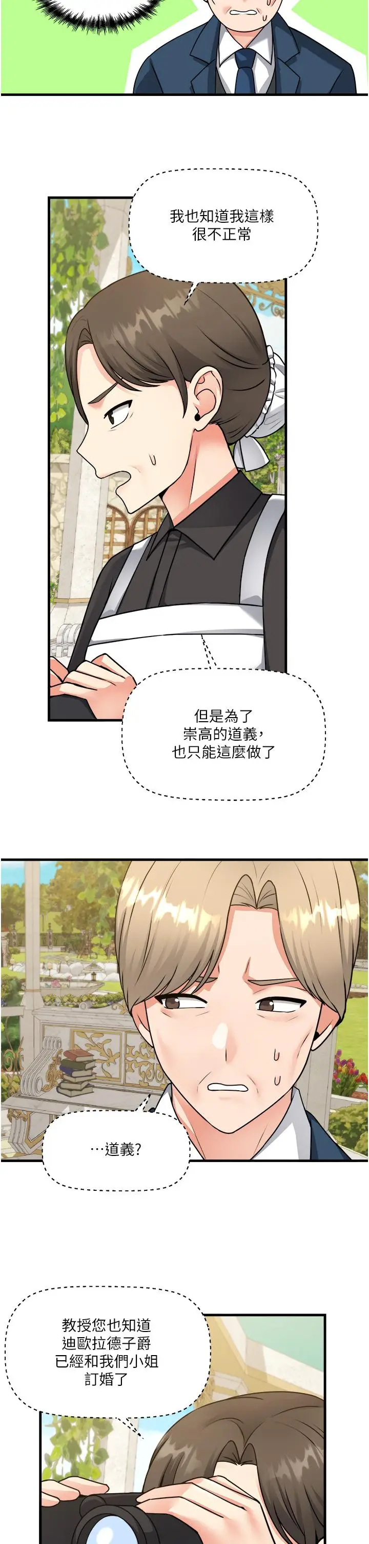漫画《抖M女仆》第56话第32张图