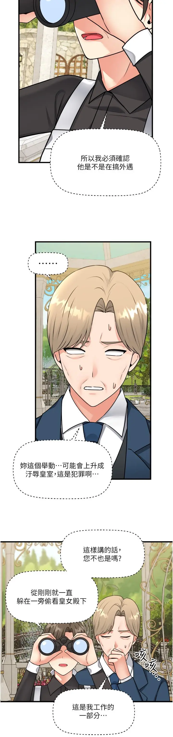 漫画《抖M女仆》第56话第33张图