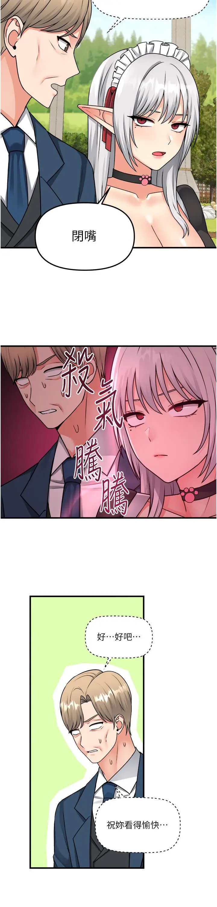 漫画《抖M女仆》第56话第36张图