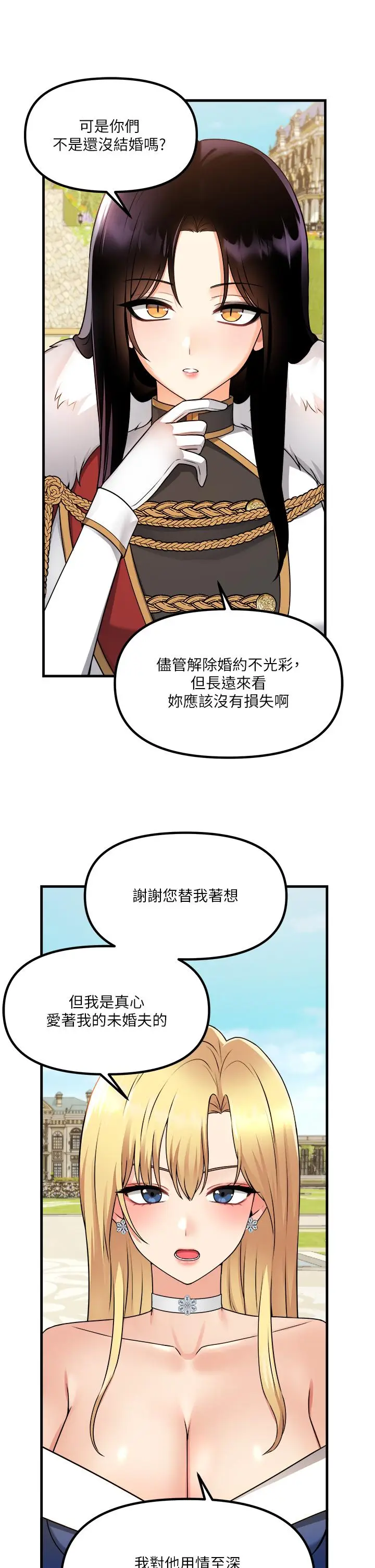 漫画《抖M女仆》第56话第5张图