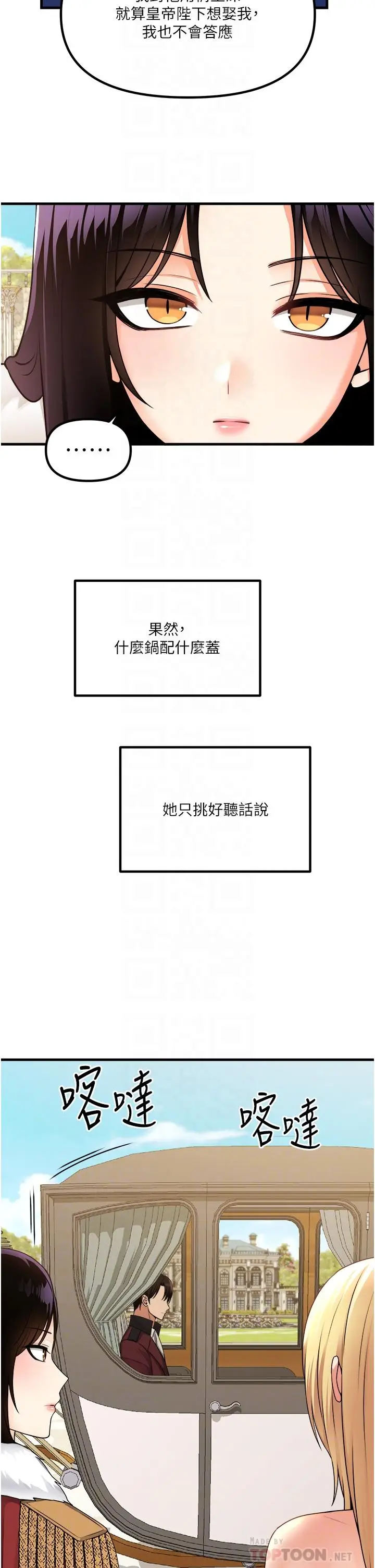 漫画《抖M女仆》第56话第6张图