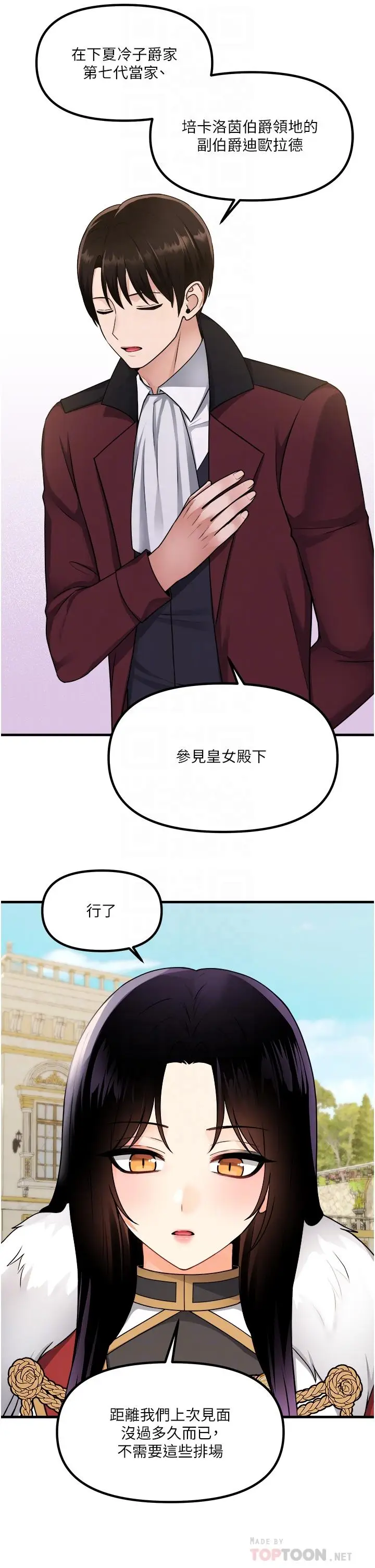 漫画《抖M女仆》第56话第8张图