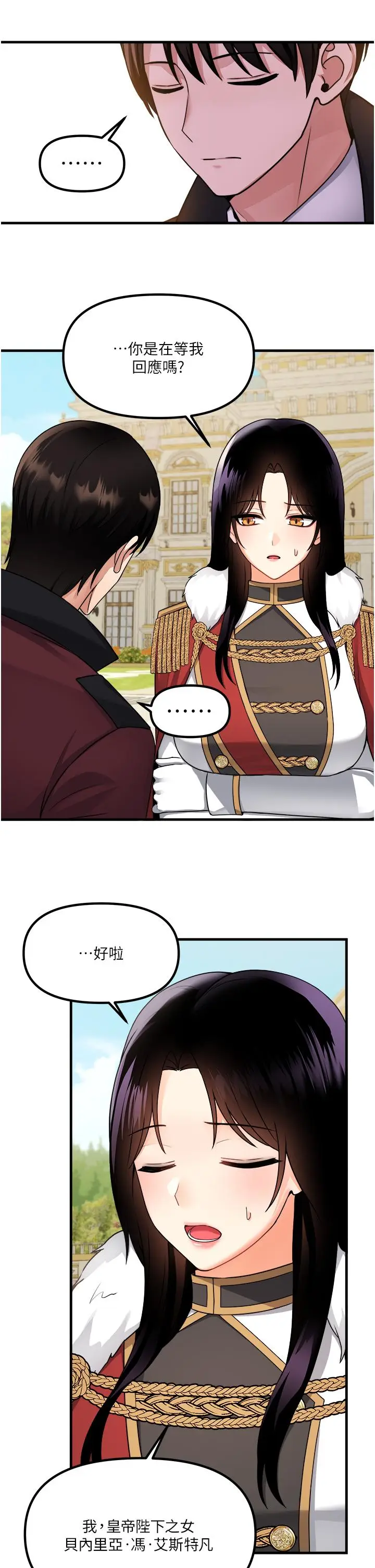 漫画《抖M女仆》第56话第9张图
