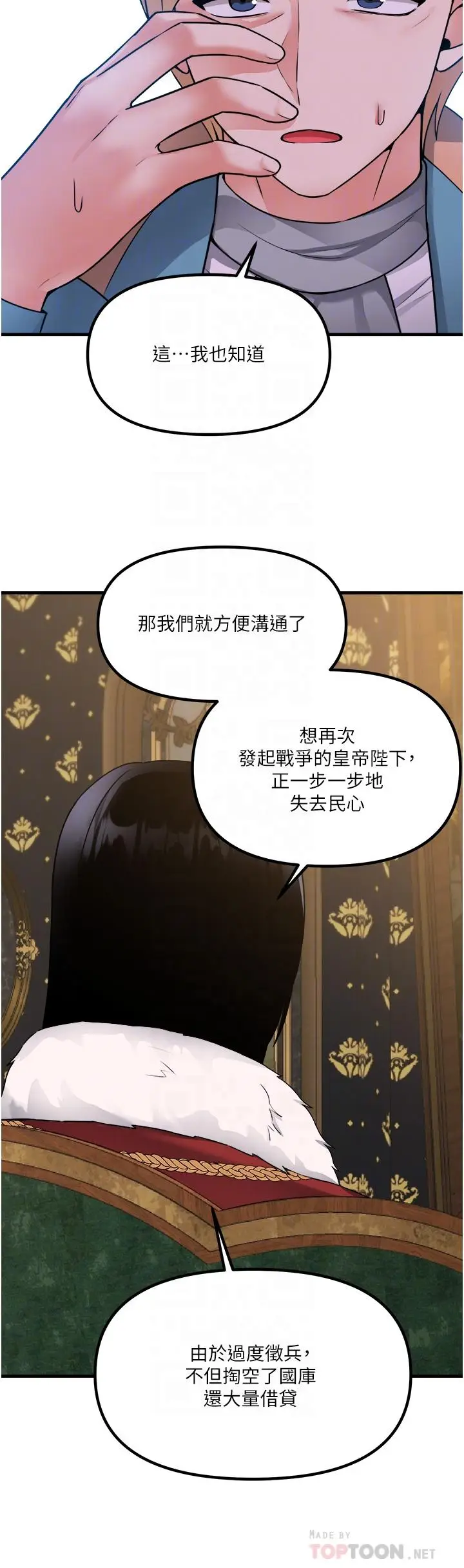 漫画《抖M女仆》第57话第10张图