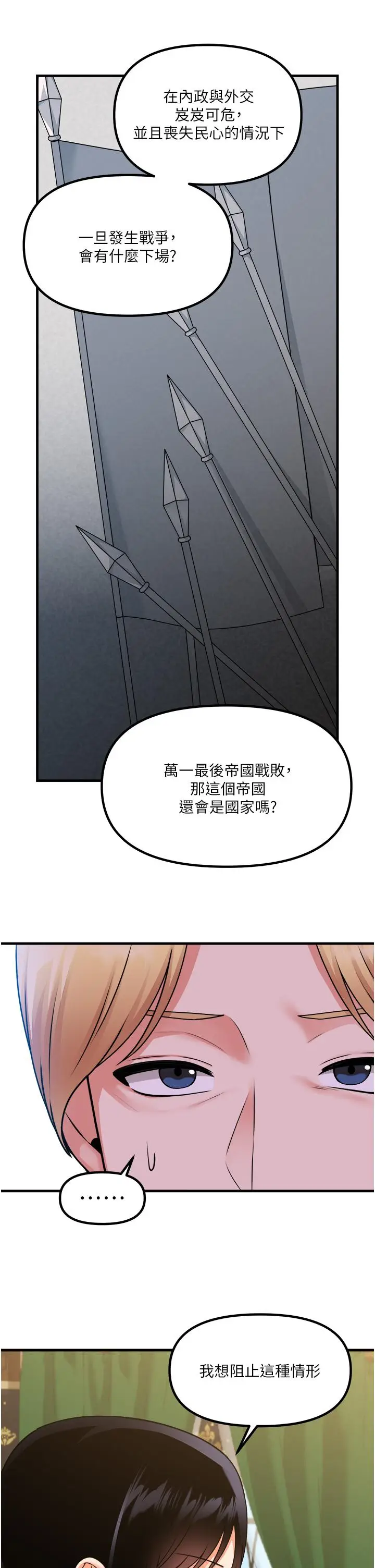 漫画《抖M女仆》第57话第11张图