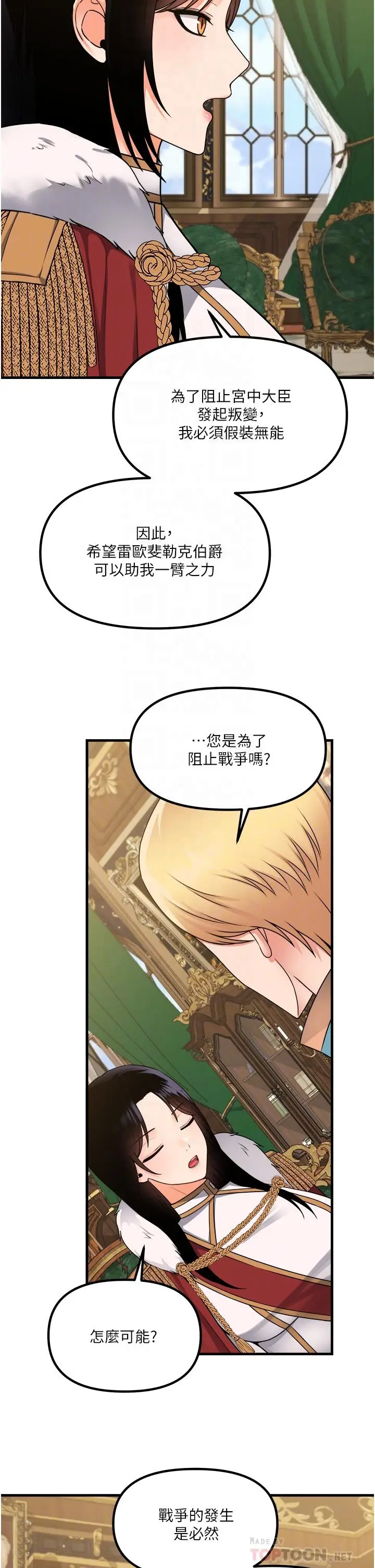 漫画《抖M女仆》第57话第12张图