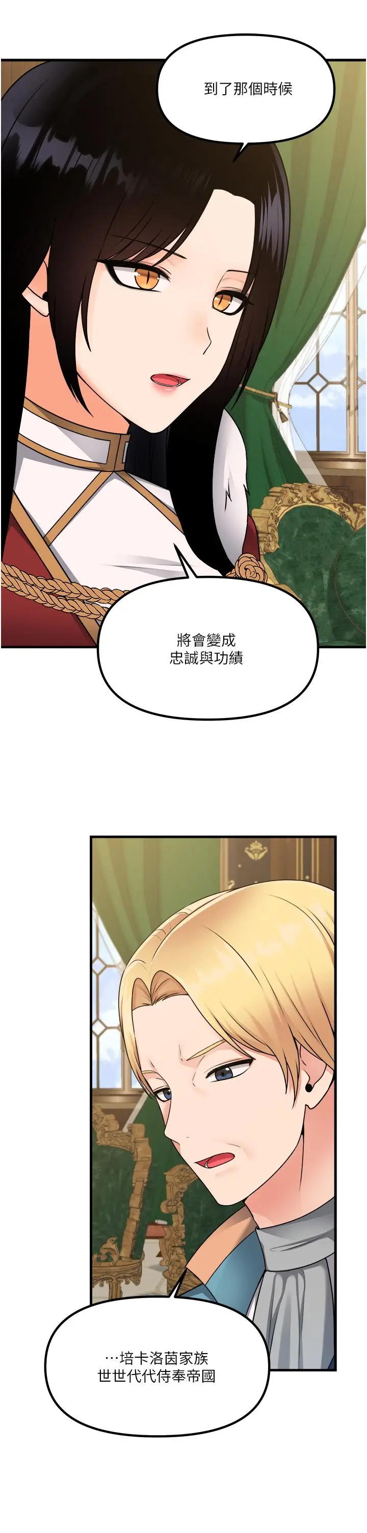 漫画《抖M女仆》第57话第17张图