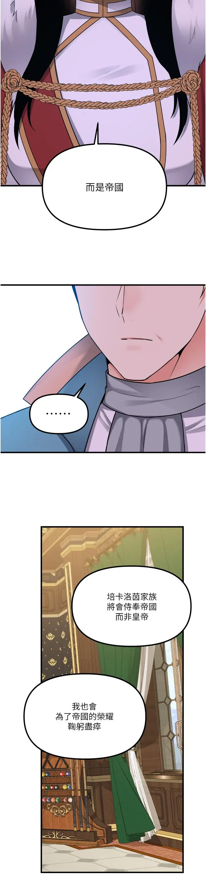 漫画《抖M女仆》第57话第19张图