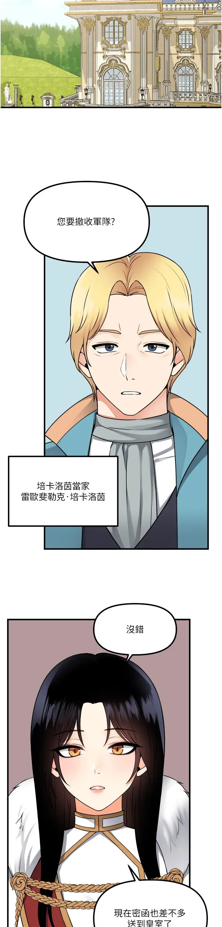 漫画《抖M女仆》第57话第2张图