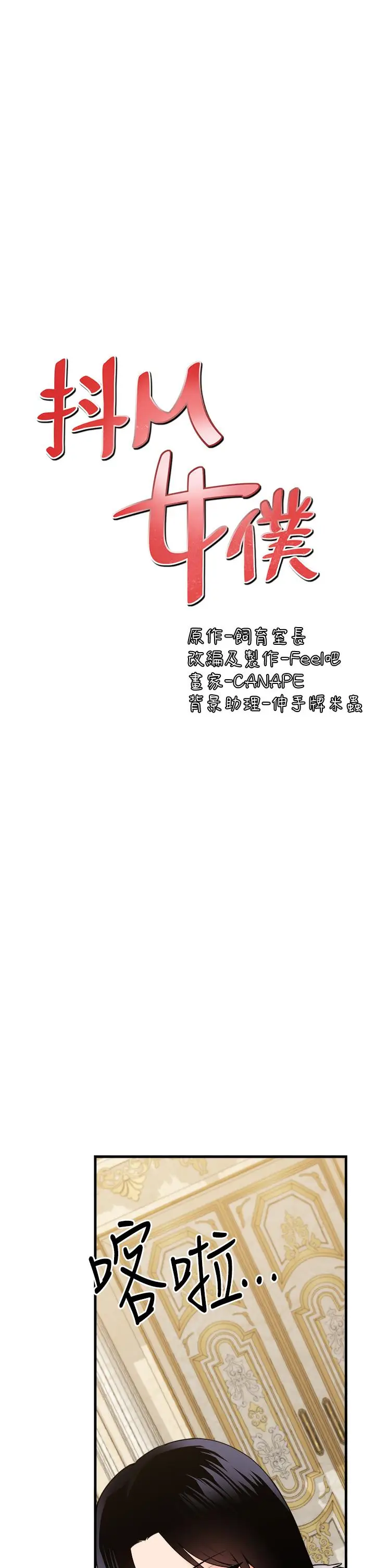 漫画《抖M女仆》第57话第21张图