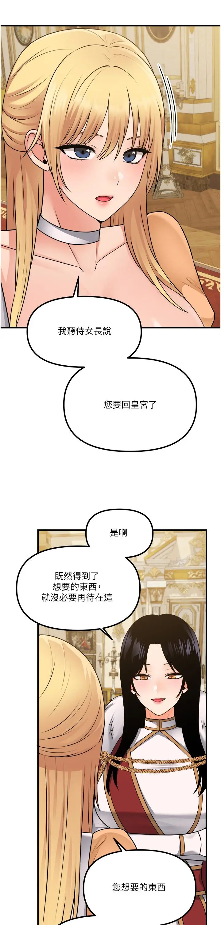 漫画《抖M女仆》第57话第24张图