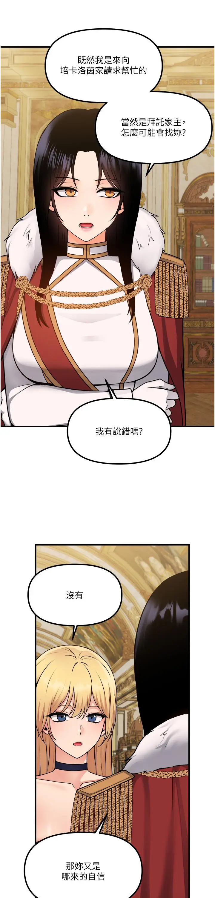 漫画《抖M女仆》第57话第27张图