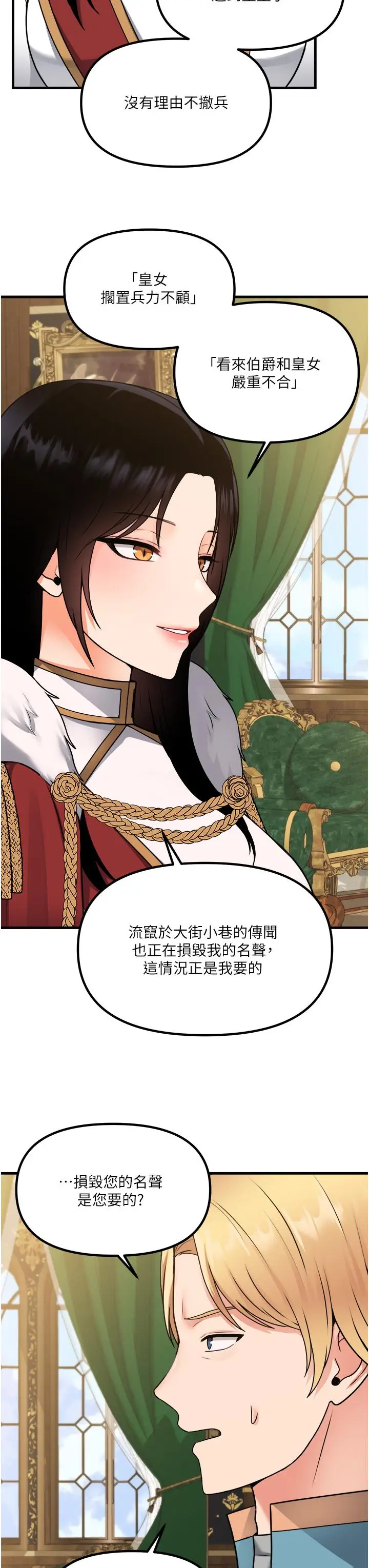 漫画《抖M女仆》第57话第3张图