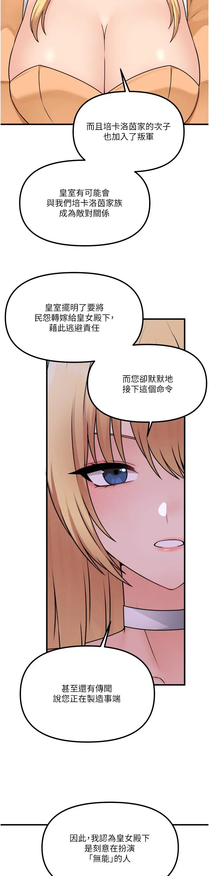 漫画《抖M女仆》第57话第32张图