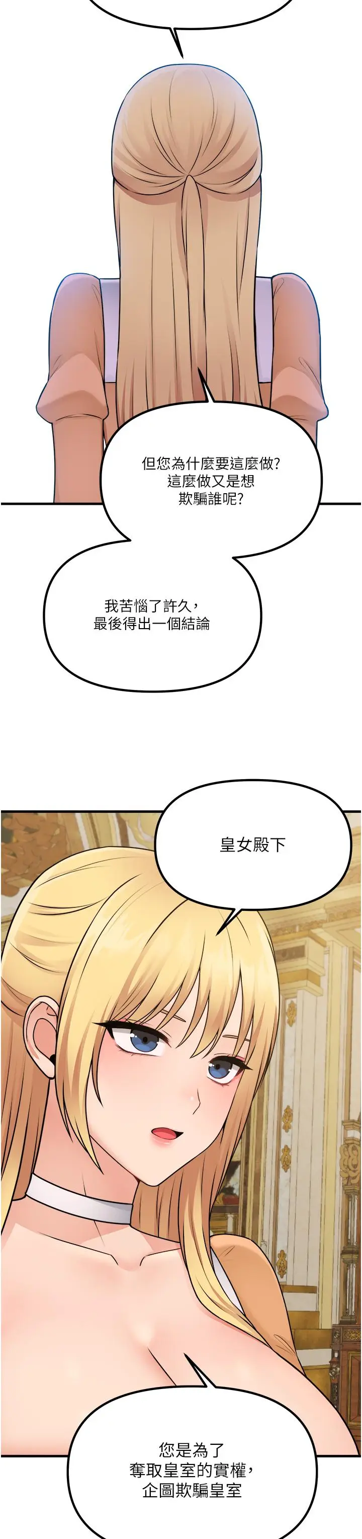 漫画《抖M女仆》第57话第33张图
