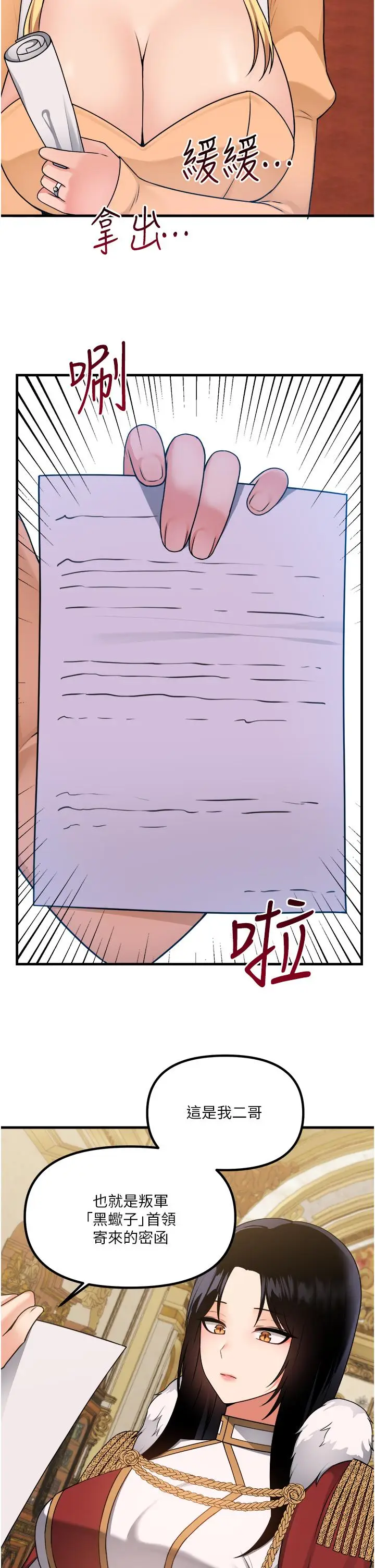 漫画《抖M女仆》第57话第36张图