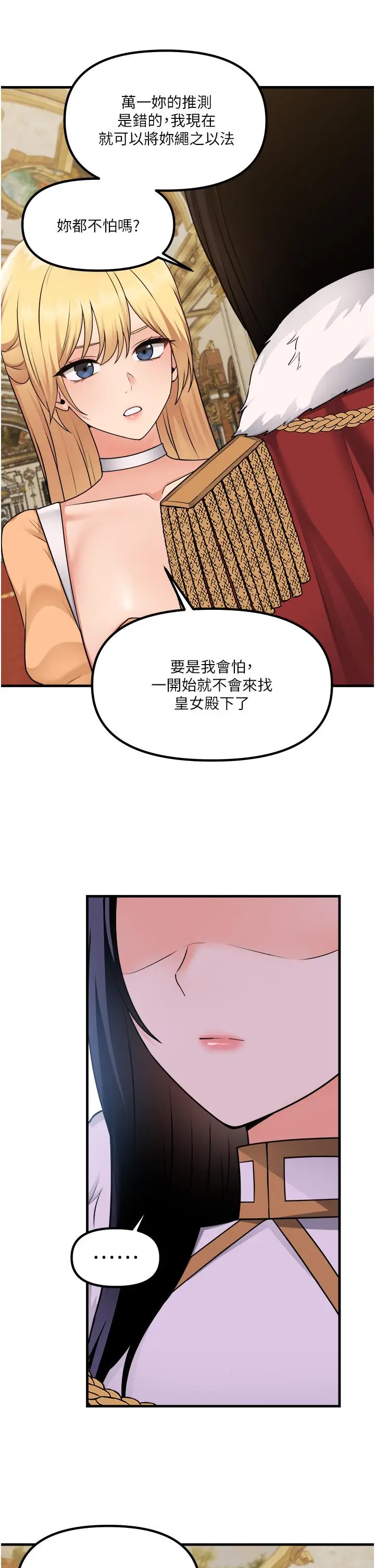 漫画《抖M女仆》第57话第38张图