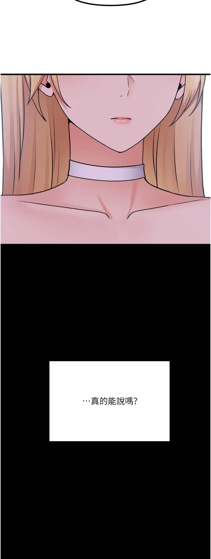 漫画《抖M女仆》第57话第40张图