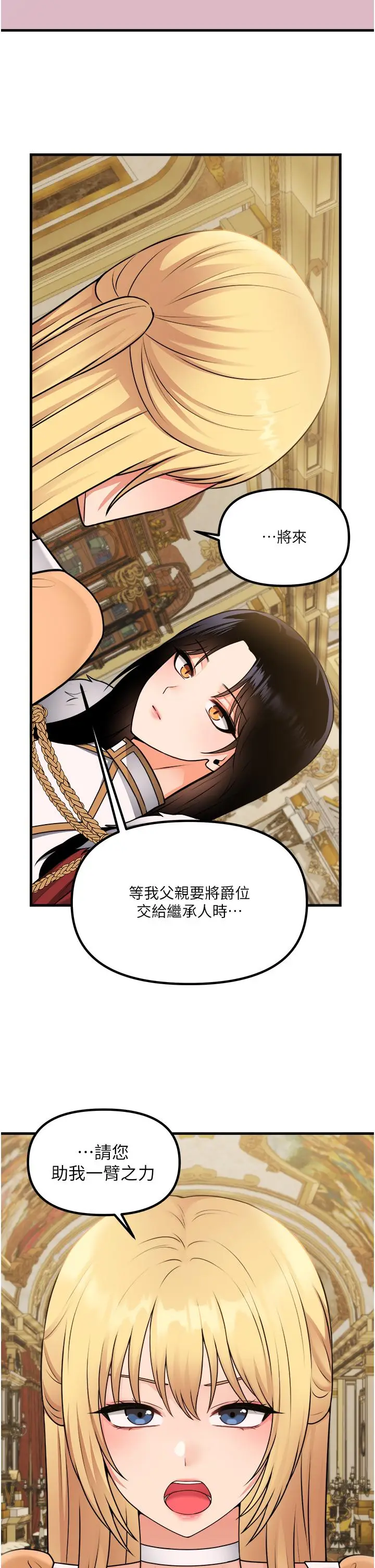 漫画《抖M女仆》第57话第42张图