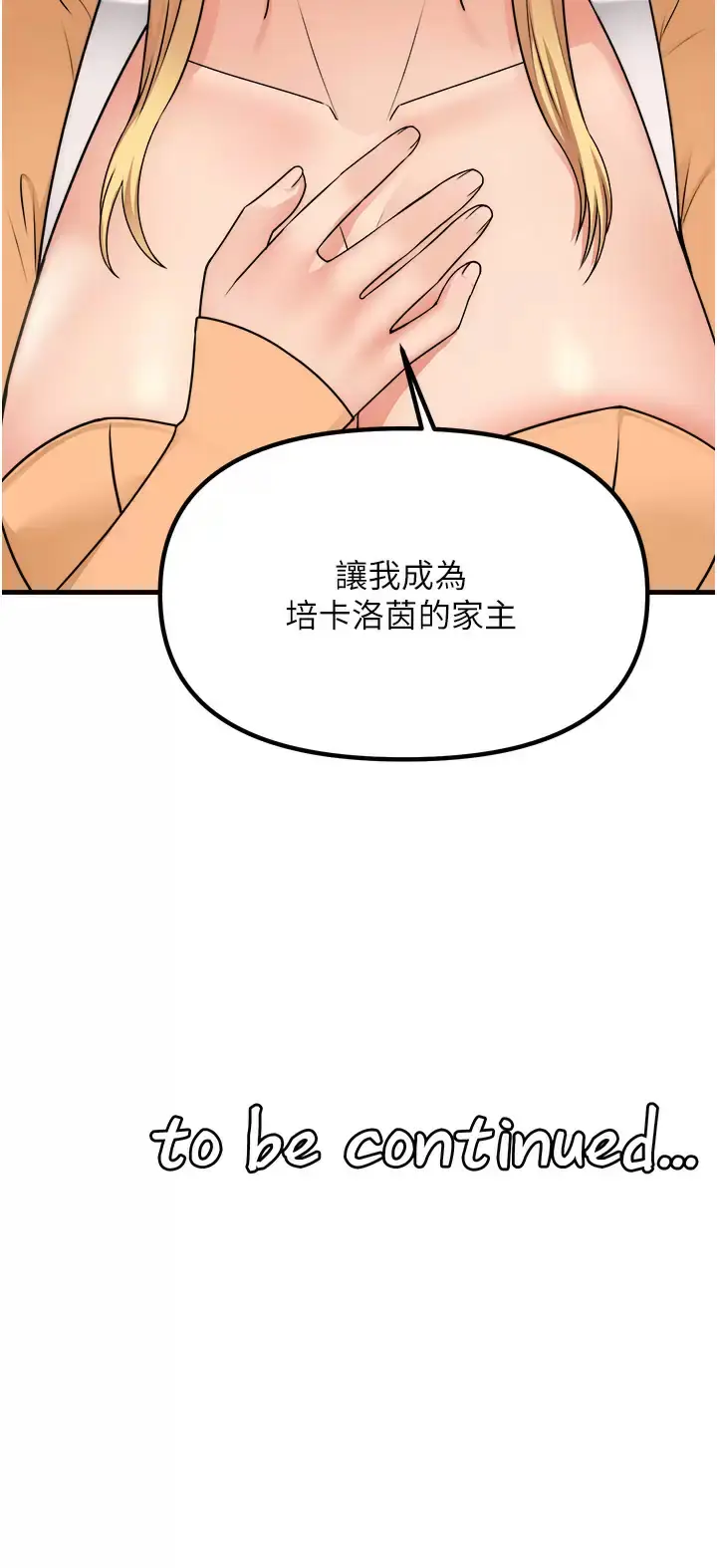 漫画《抖M女仆》第57话第43张图