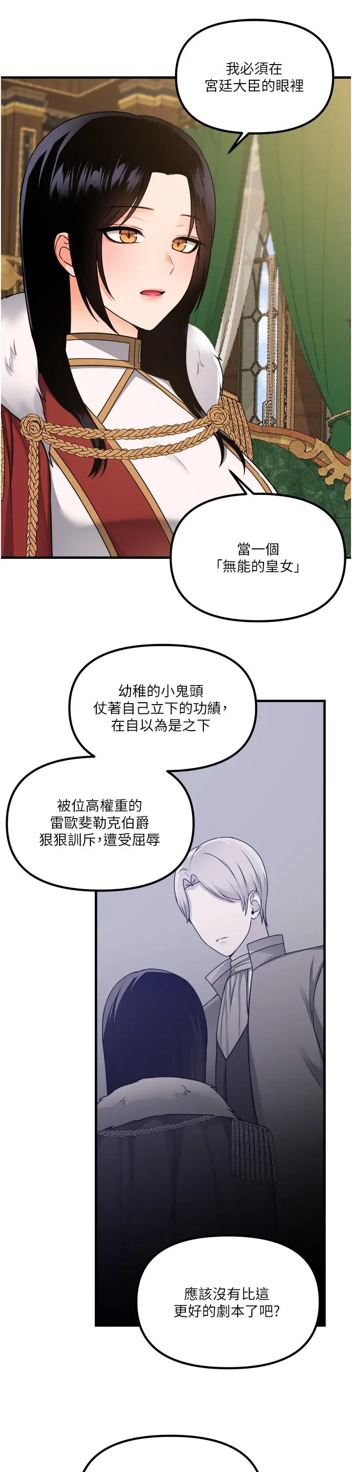 漫画《抖M女仆》第57话第5张图