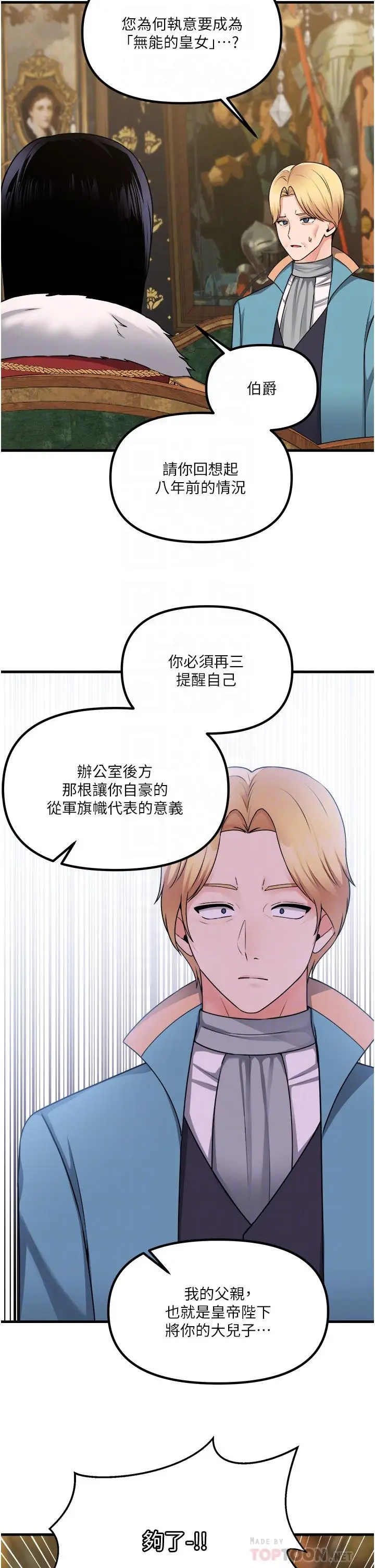 漫画《抖M女仆》第57话第6张图