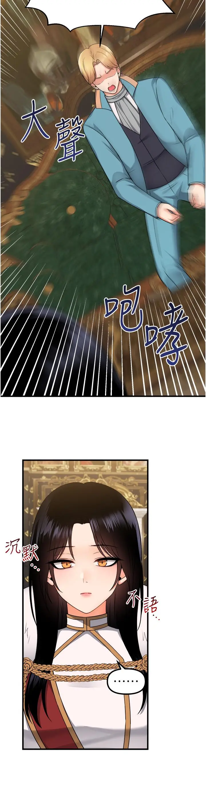 漫画《抖M女仆》第57话第7张图