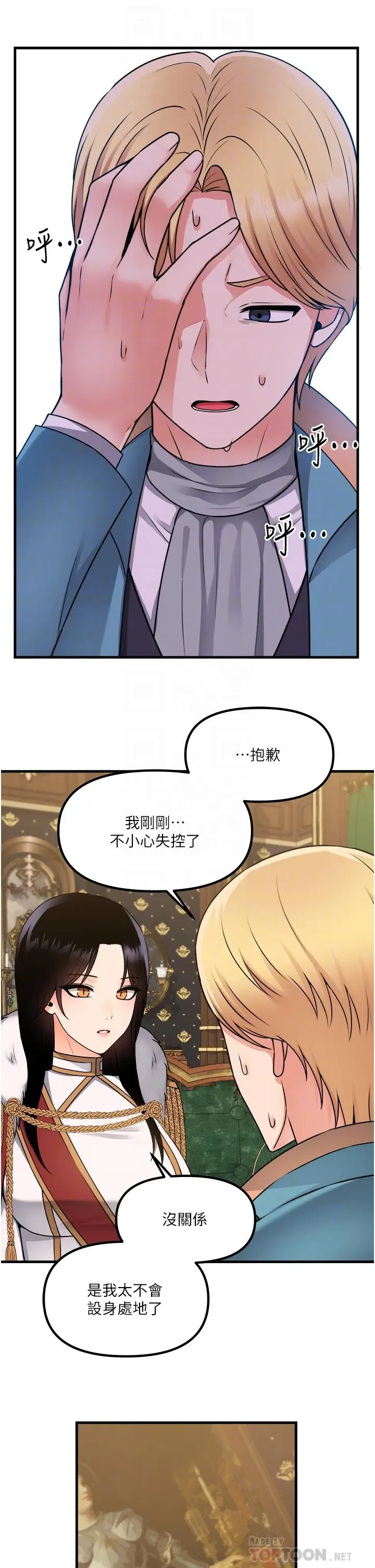 漫画《抖M女仆》第57话第8张图