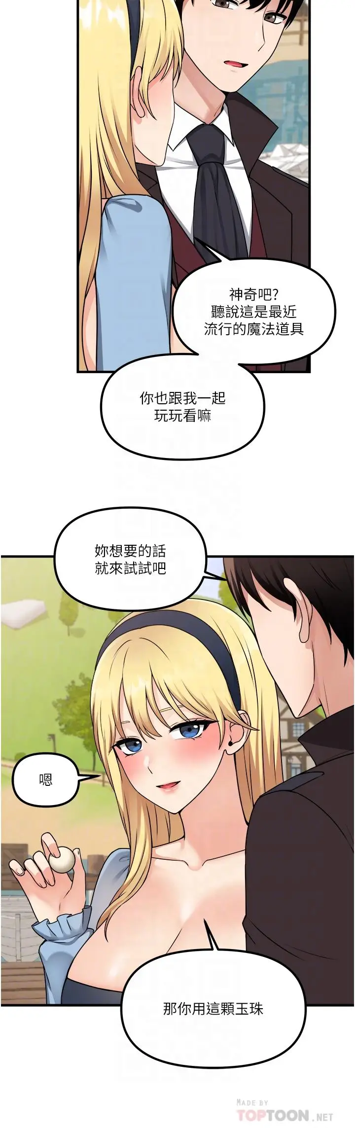 漫画《抖M女仆》第58话第14张图