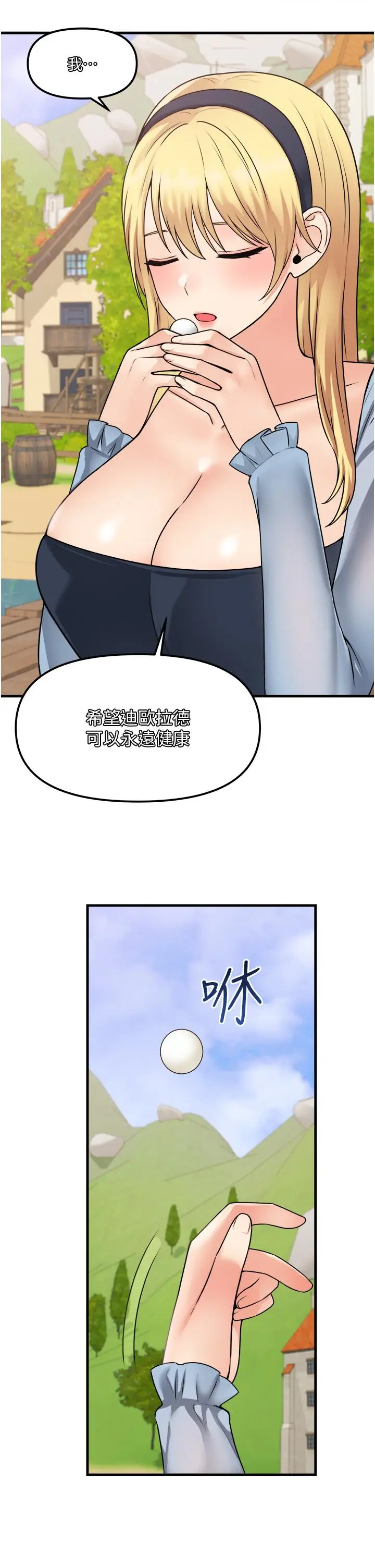 漫画《抖M女仆》第58话第15张图