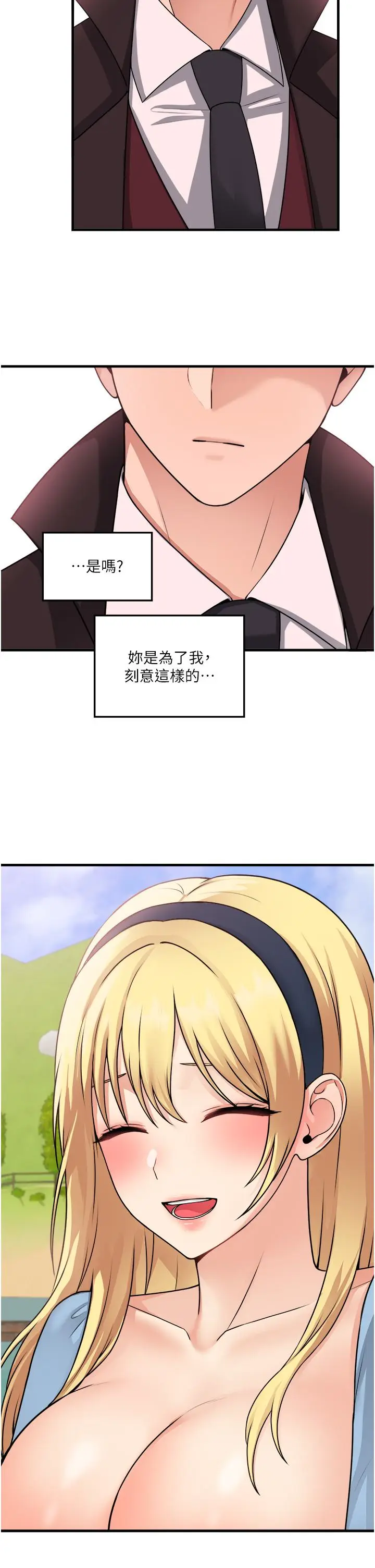 漫画《抖M女仆》第58话第27张图