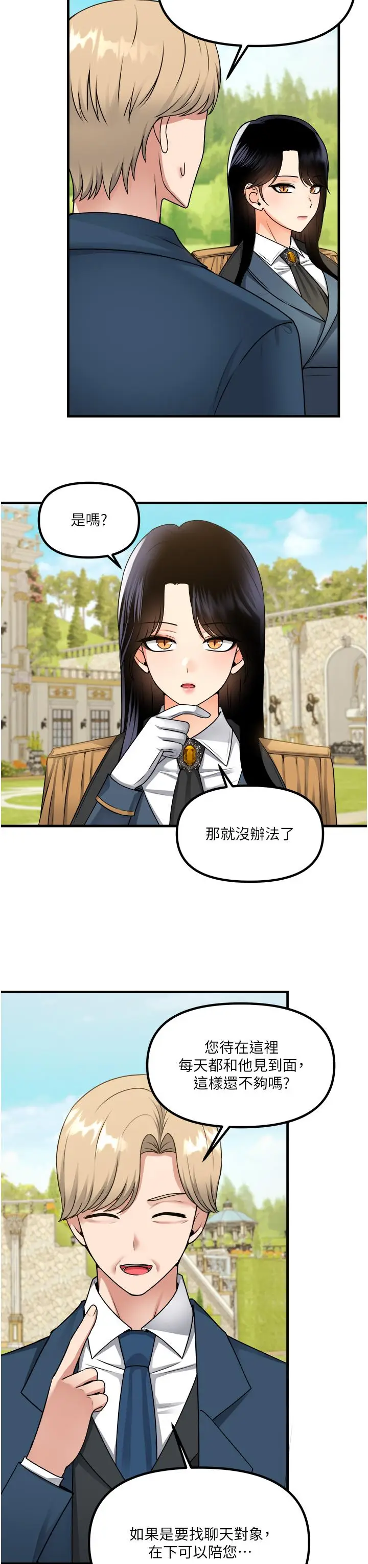 漫画《抖M女仆》第58话第3张图