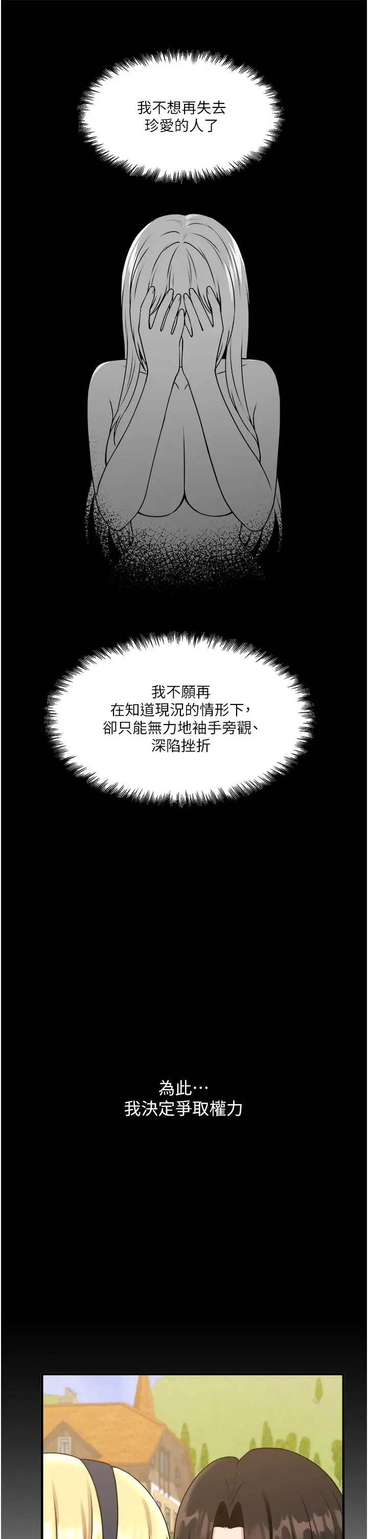 漫画《抖M女仆》第58话第30张图