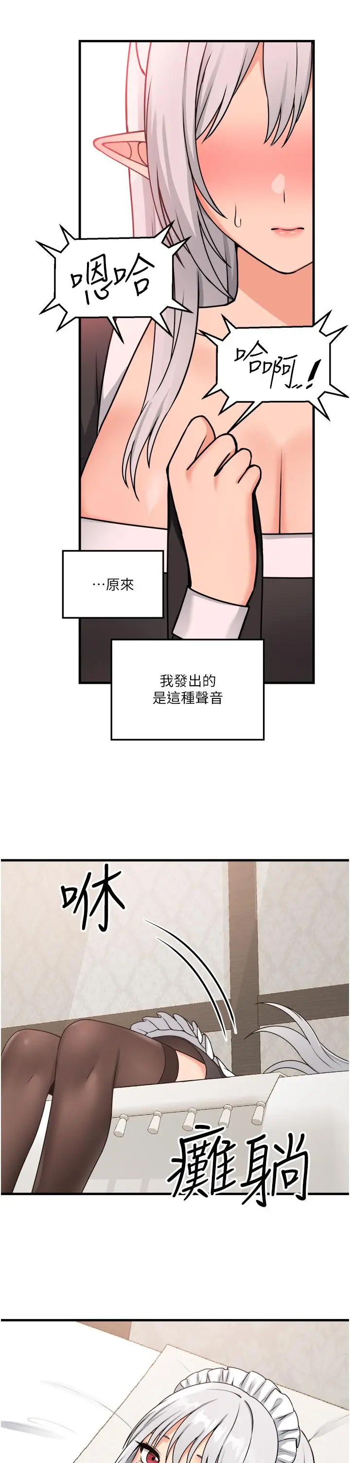 漫画《抖M女仆》第58话第38张图