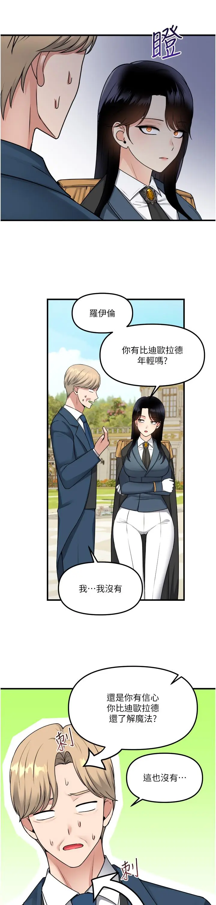 漫画《抖M女仆》第58话第5张图