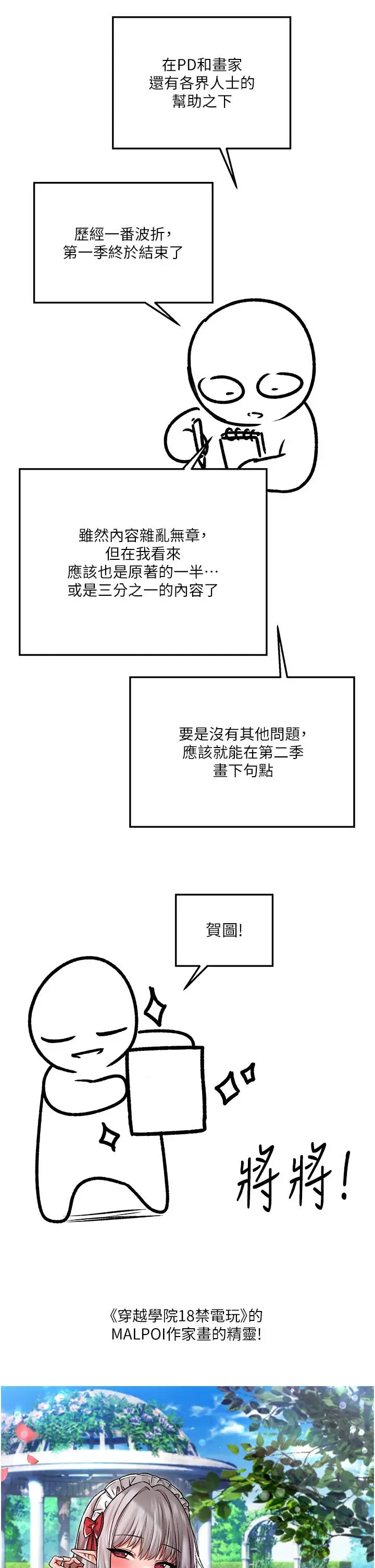 漫画《抖M女仆》后记第10张图