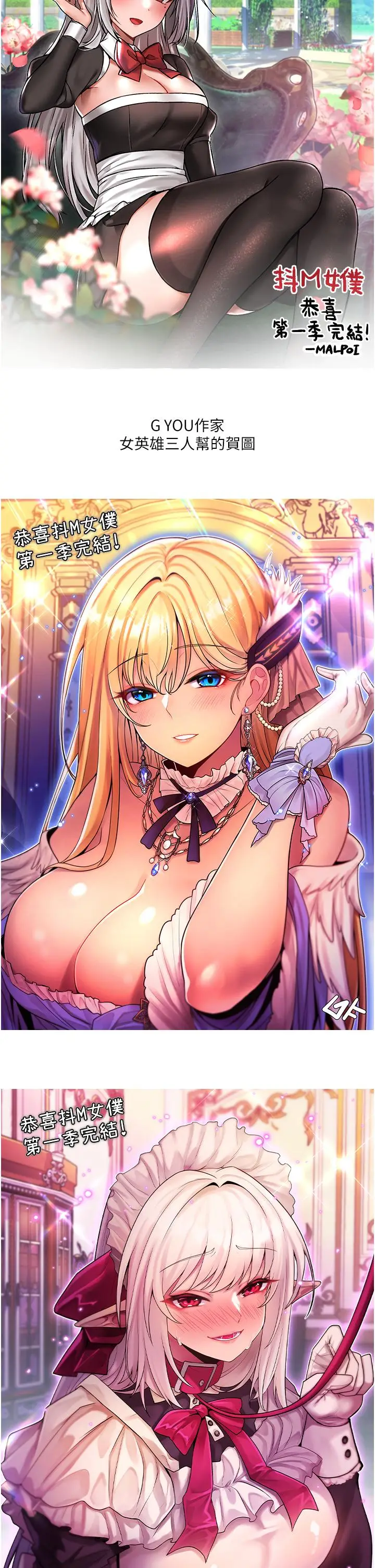 漫画《抖M女仆》后记第11张图
