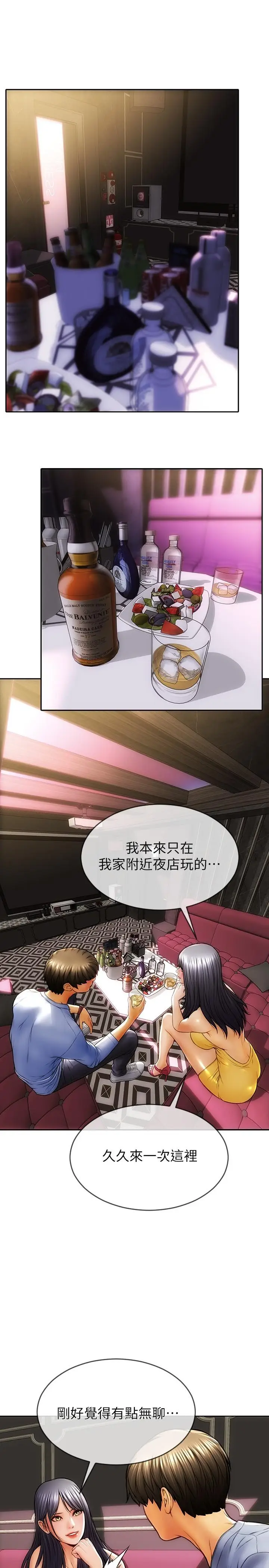 漫画《致命坏男人》第1话第10张图