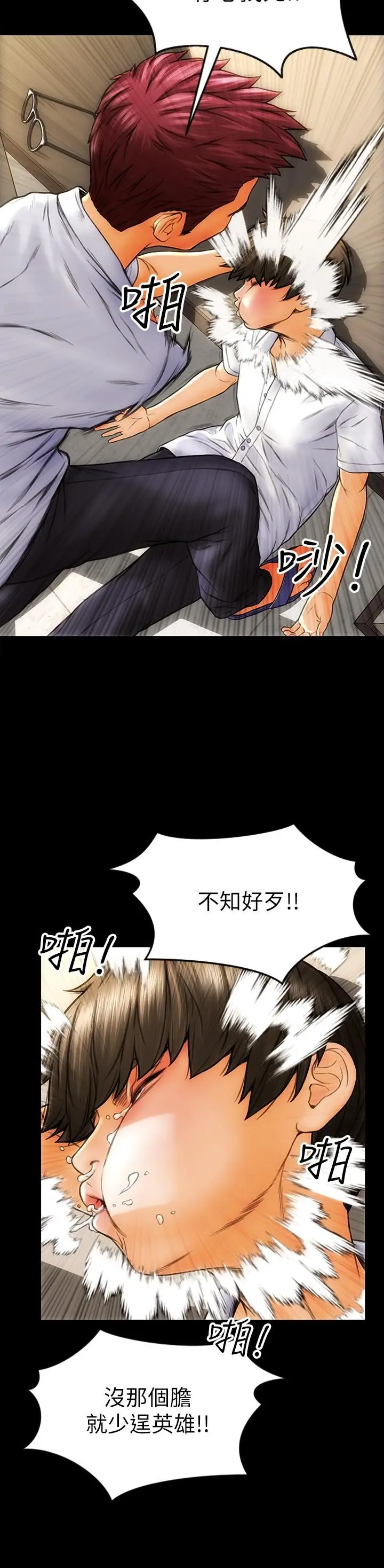 漫画《致命坏男人》第1话第27张图